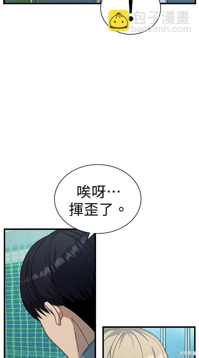 《好想交女朋友》第6话 第40页