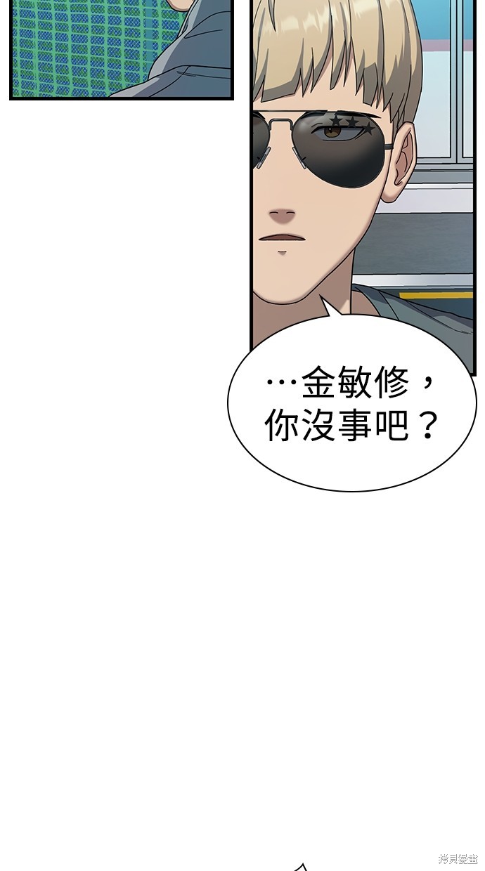 《好想交女朋友》第6话 第41页