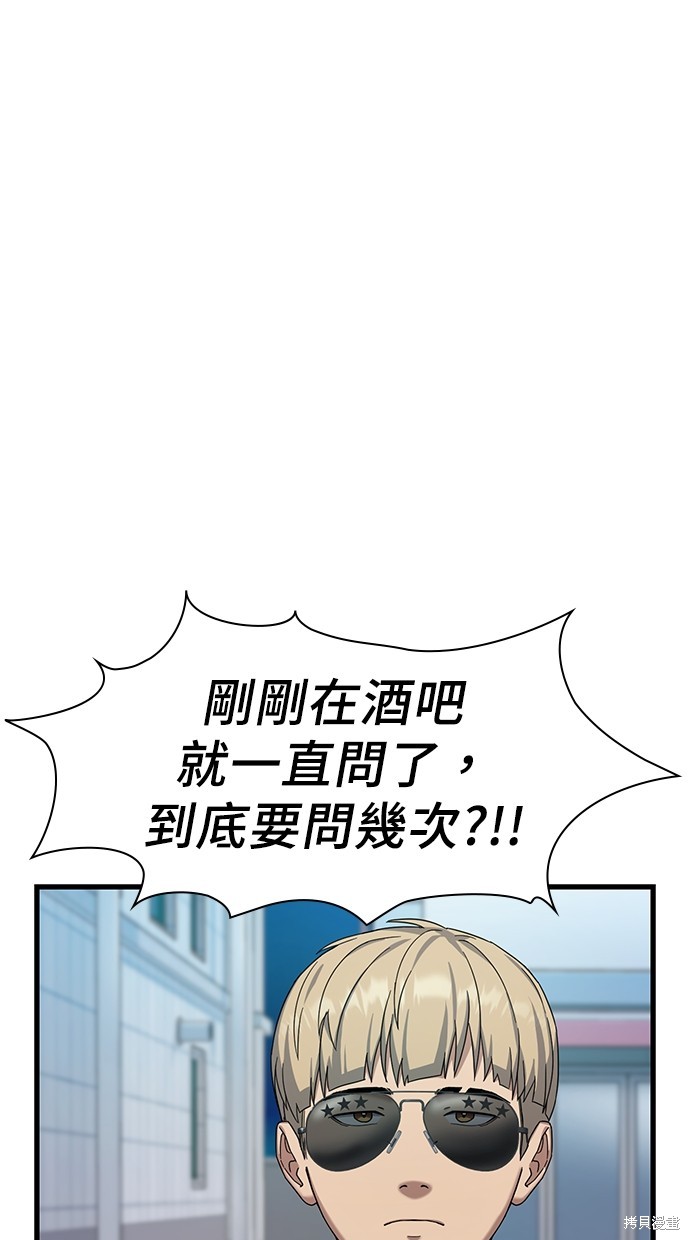 《好想交女朋友》第6话 第43页