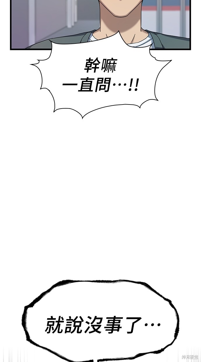 《好想交女朋友》第6话 第44页