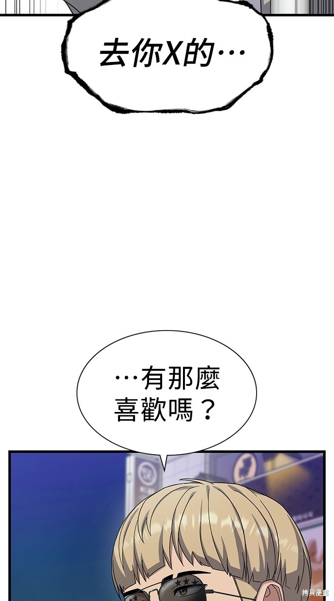 《好想交女朋友》第6话 第46页