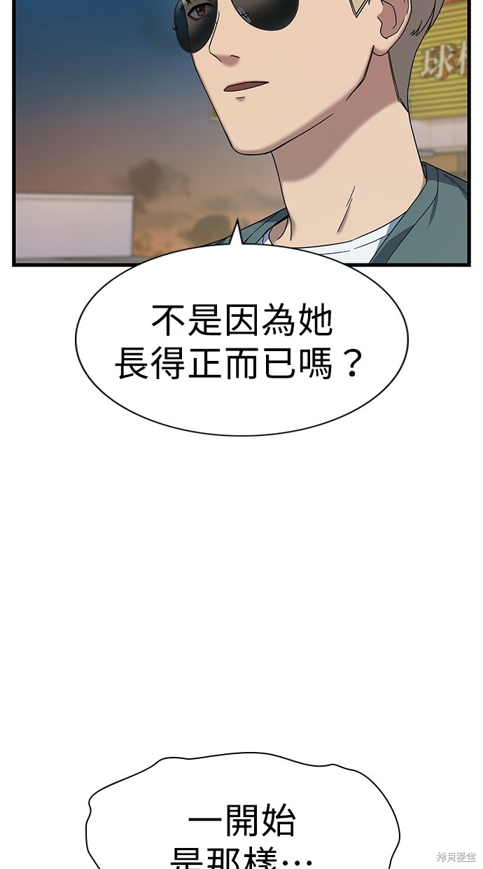 《好想交女朋友》第6话 第47页