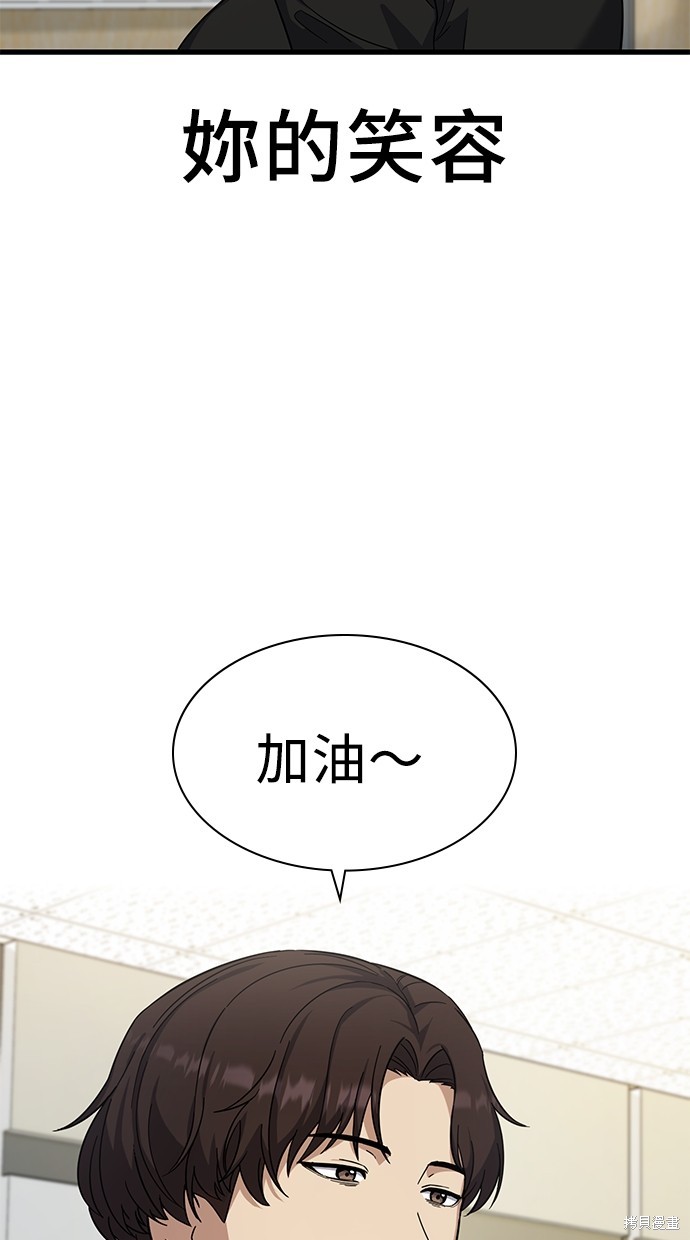 《好想交女朋友》第6话 第4页