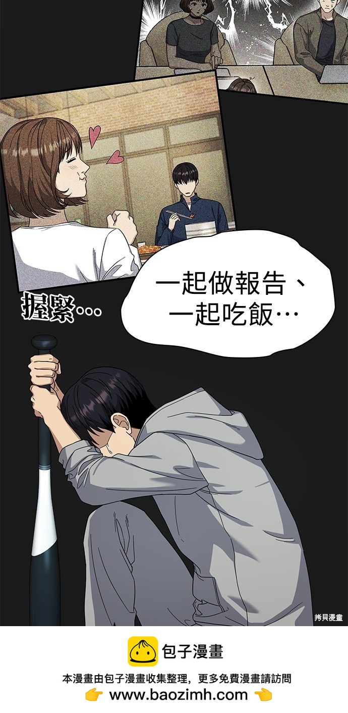 《好想交女朋友》第6话 第50页