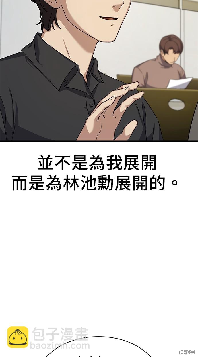 《好想交女朋友》第6话 第5页