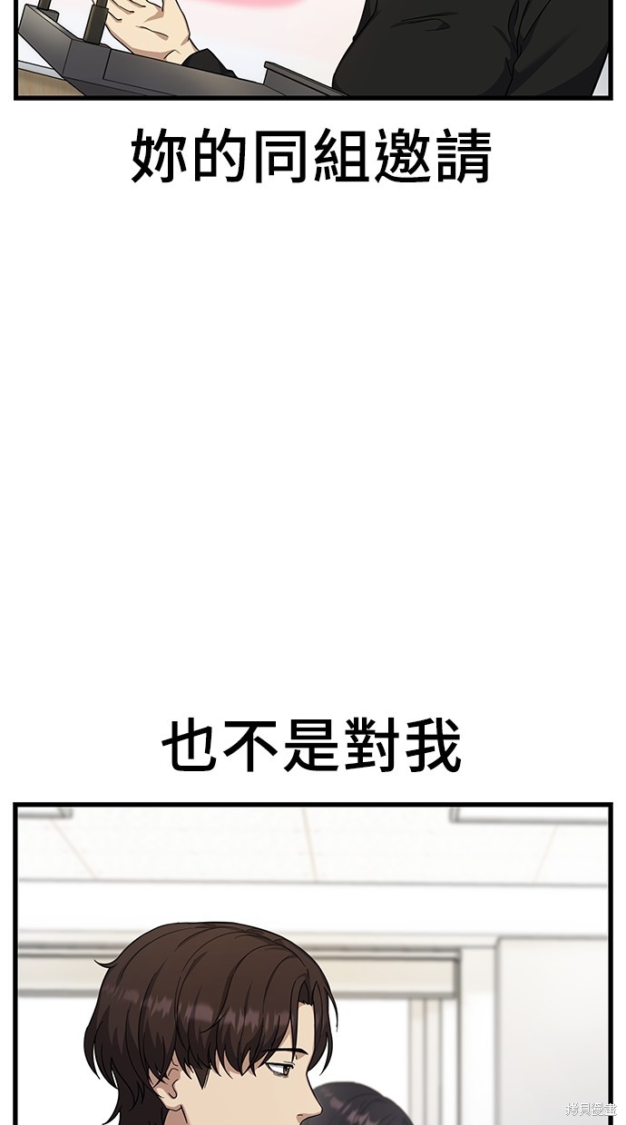 《好想交女朋友》第6话 第9页
