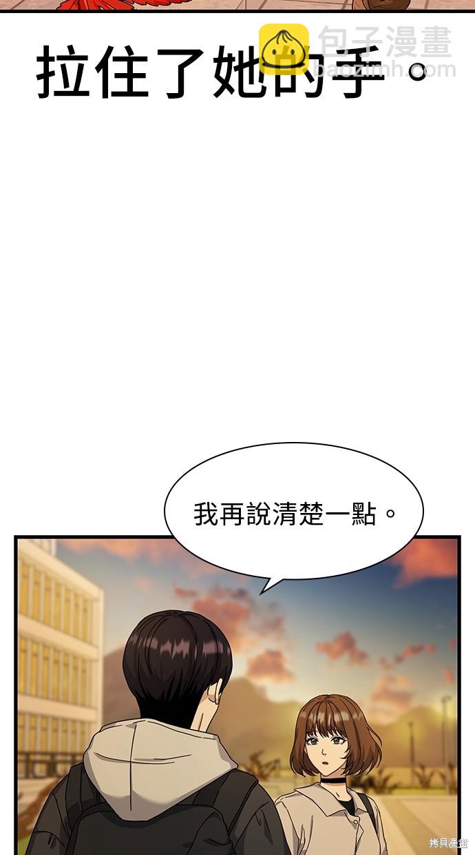 《好想交女朋友》第8话 第11页