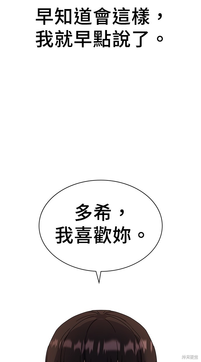 《好想交女朋友》第8话 第14页