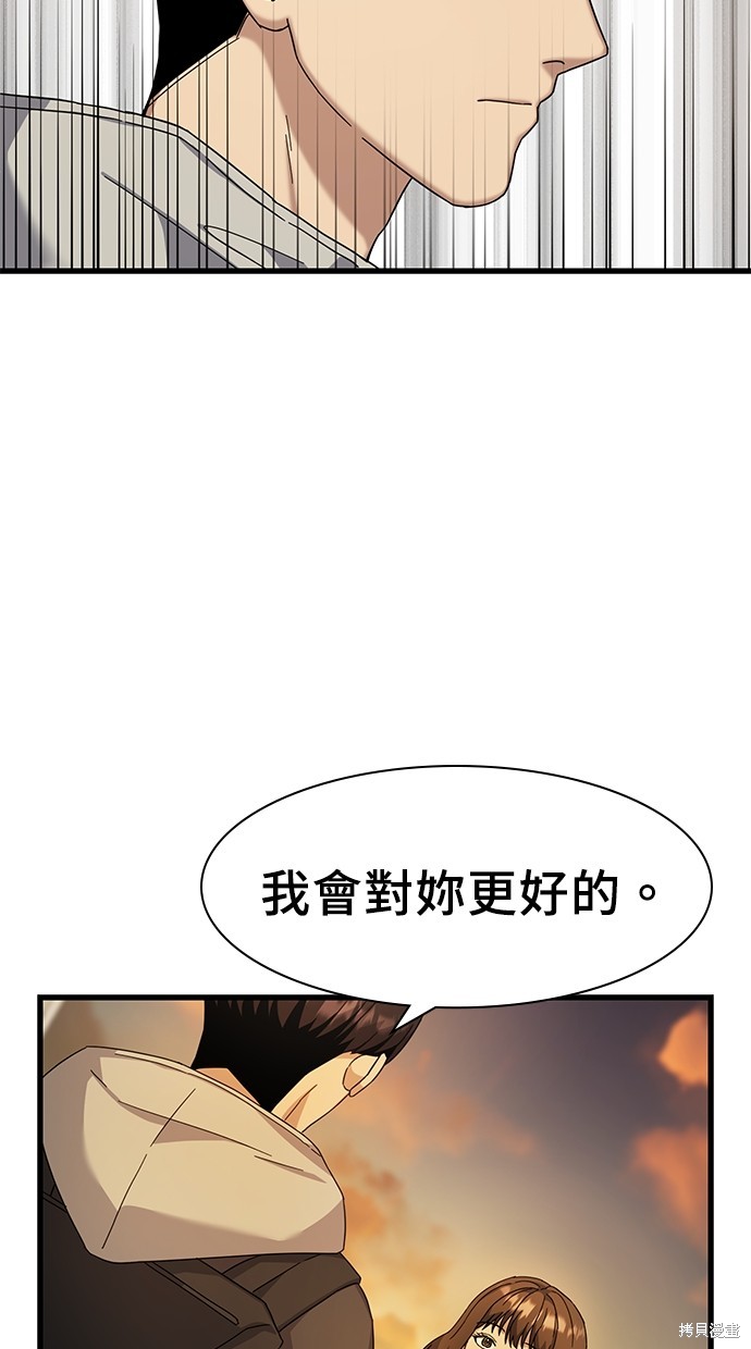 《好想交女朋友》第8话 第20页