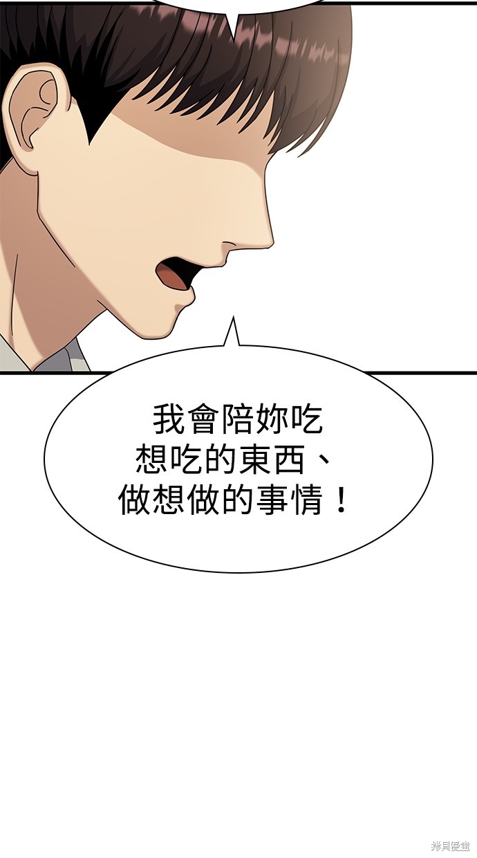 《好想交女朋友》第8话 第22页