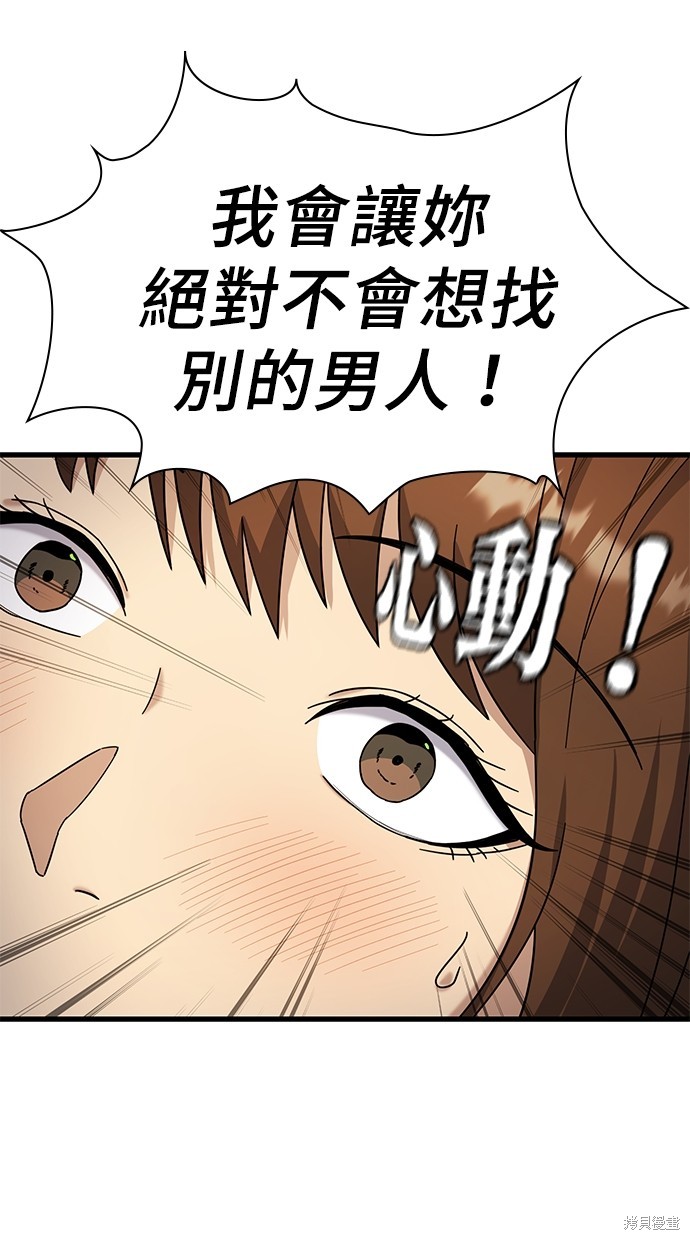 《好想交女朋友》第8话 第23页