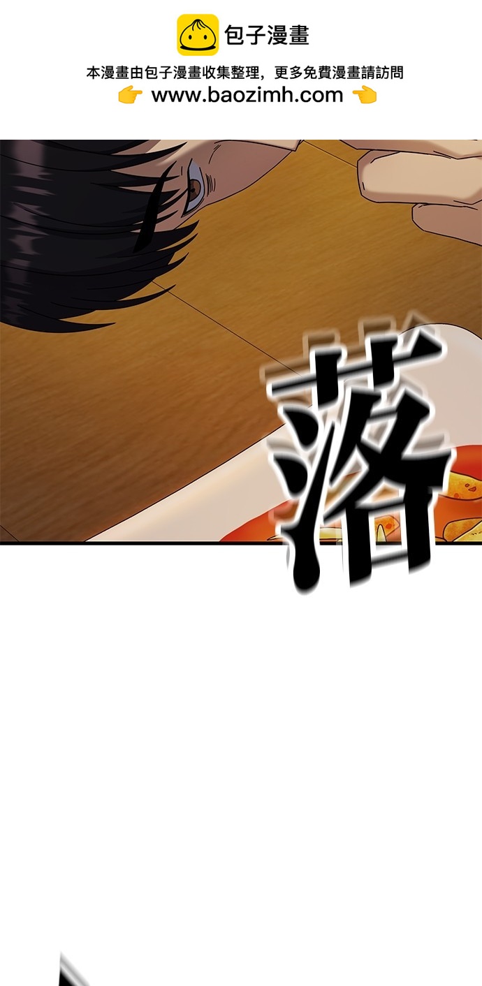 《好想交女朋友》第8话 第2页