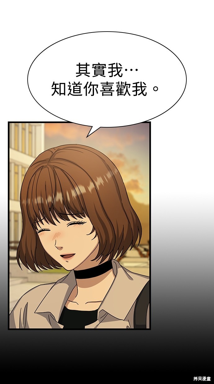 《好想交女朋友》第8话 第30页
