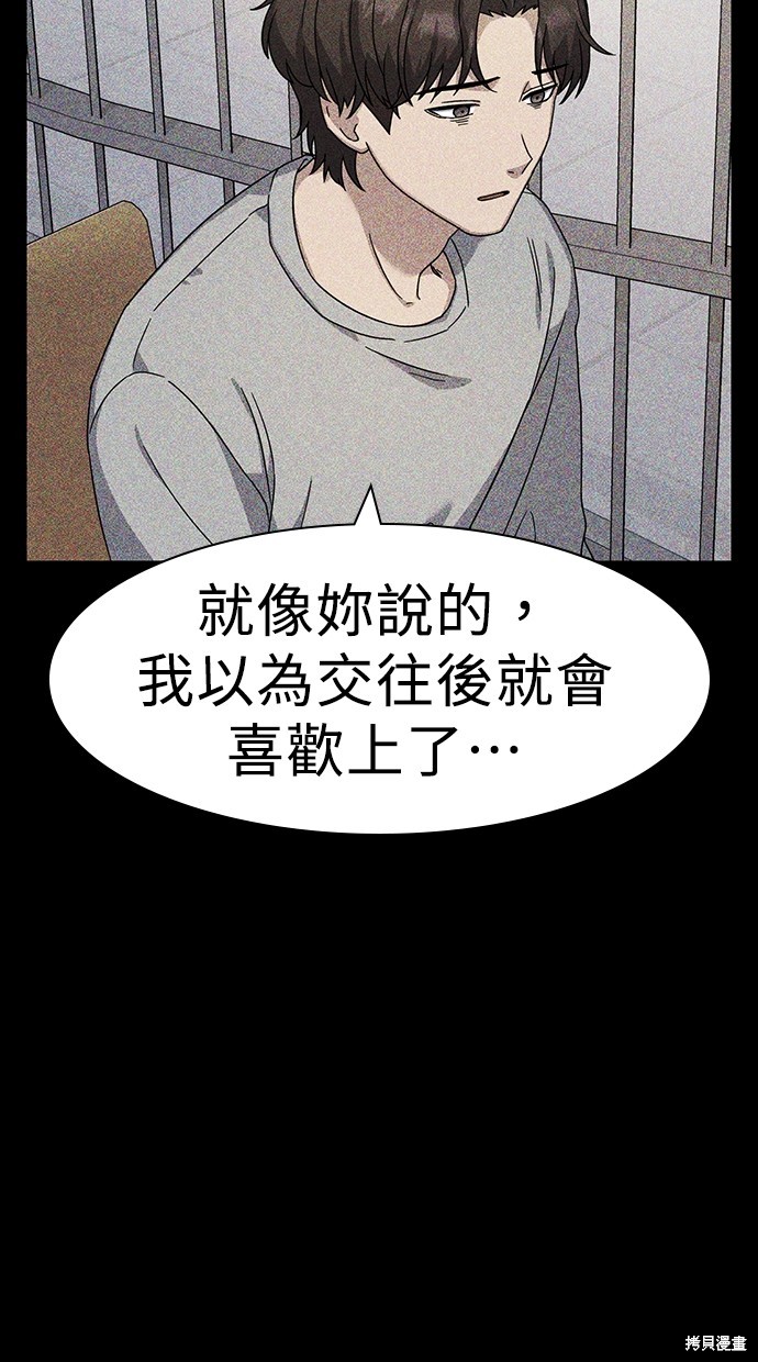 《好想交女朋友》第8话 第33页