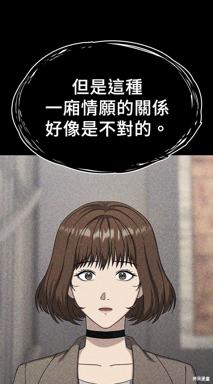 《好想交女朋友》第8话 第34页