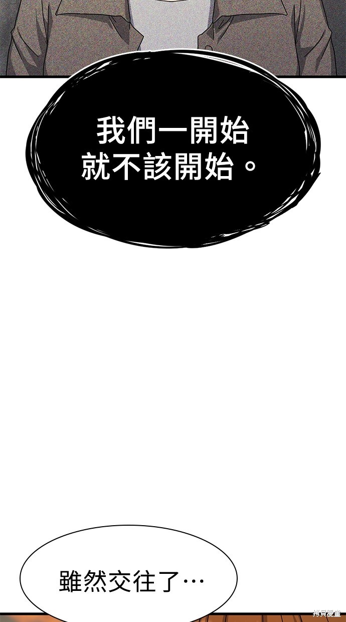 《好想交女朋友》第8话 第35页