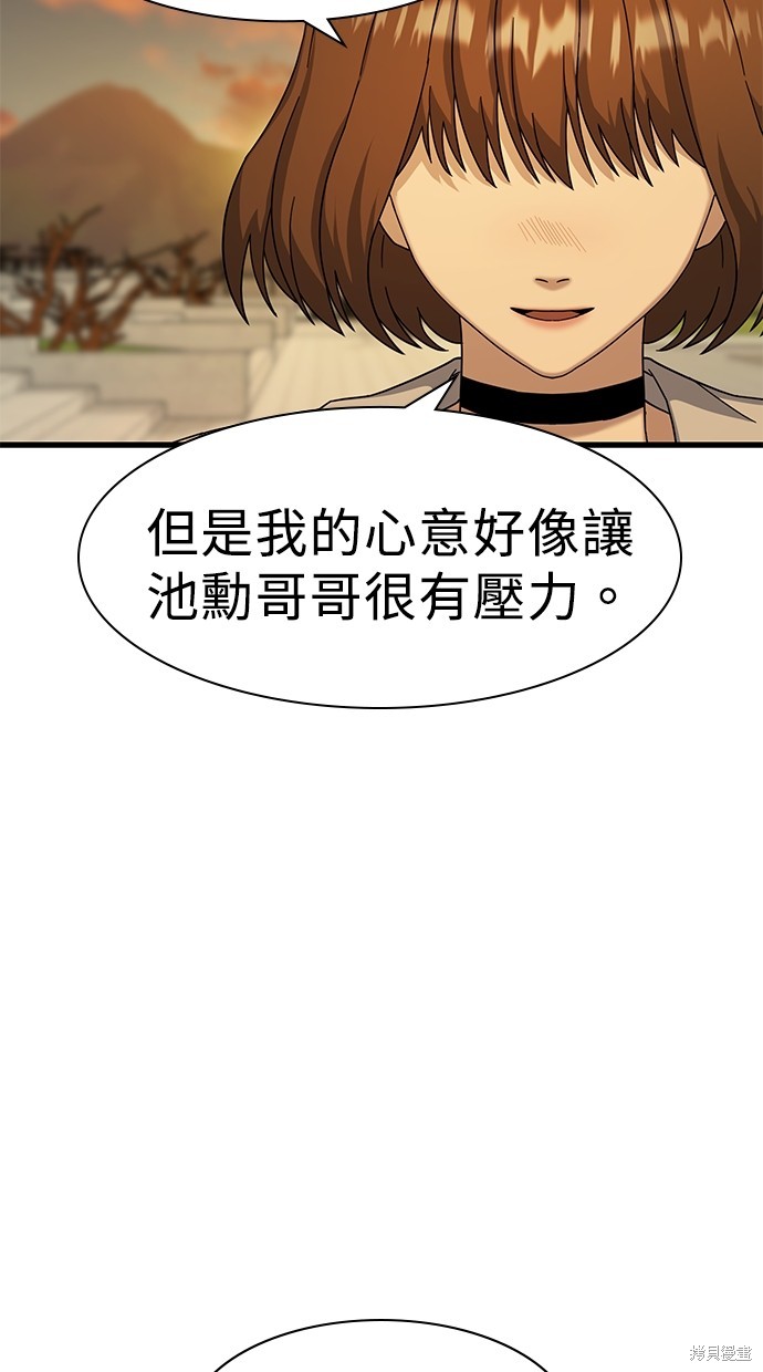 《好想交女朋友》第8话 第36页