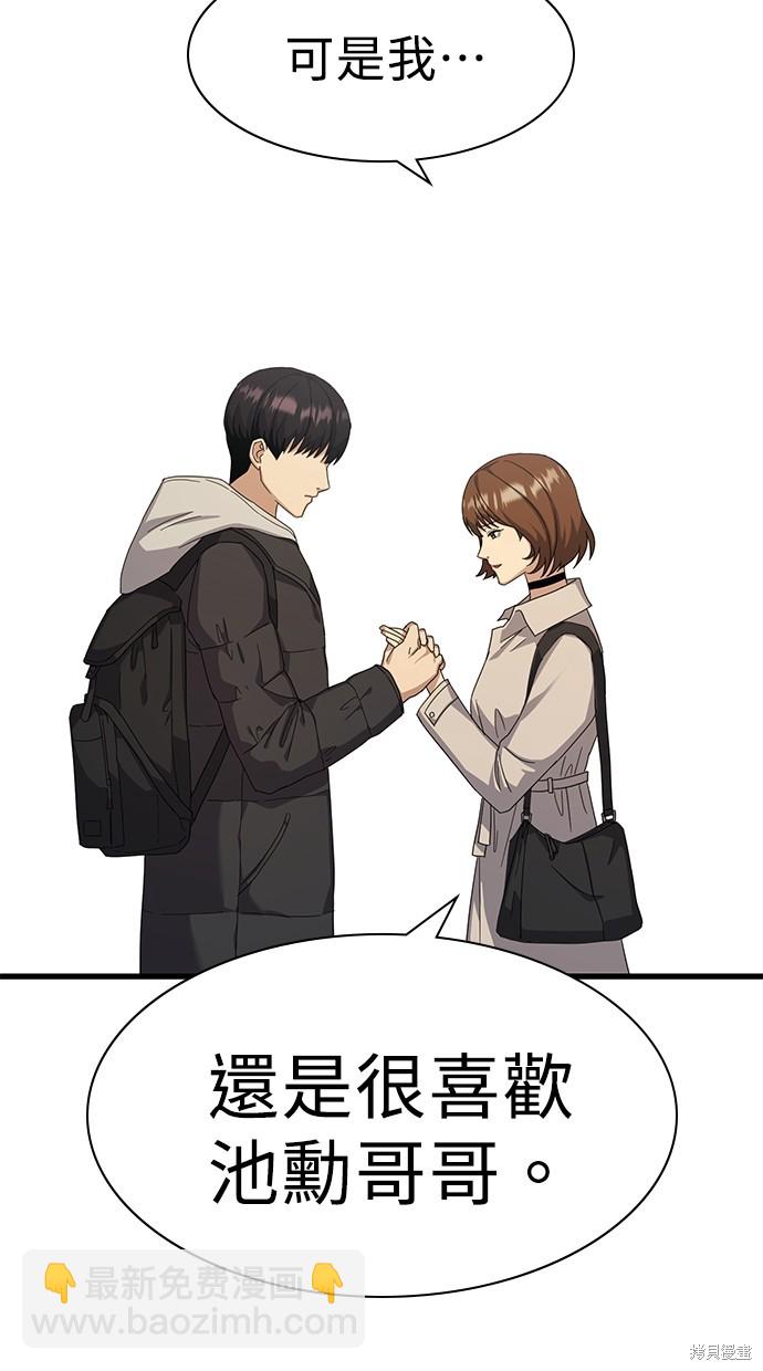 《好想交女朋友》第8话 第37页