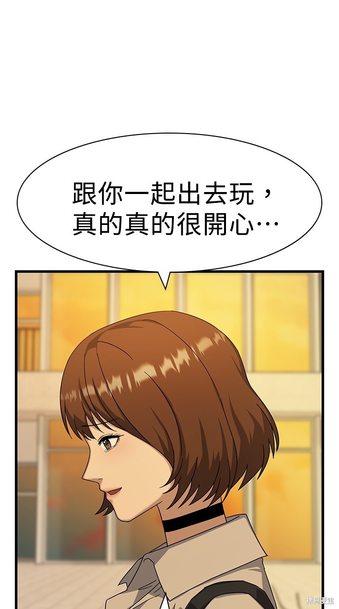 《好想交女朋友》第8话 第39页