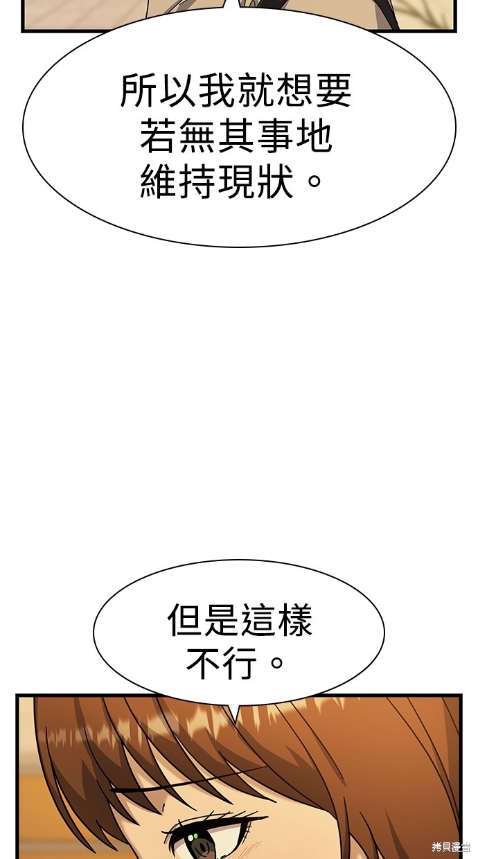 《好想交女朋友》第8话 第40页