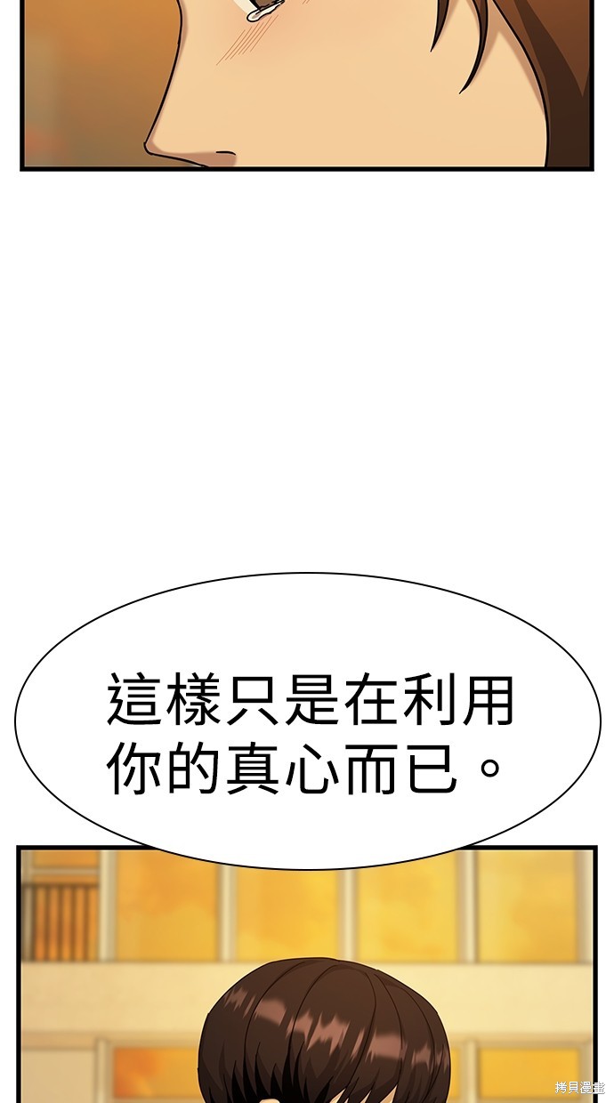 《好想交女朋友》第8话 第41页