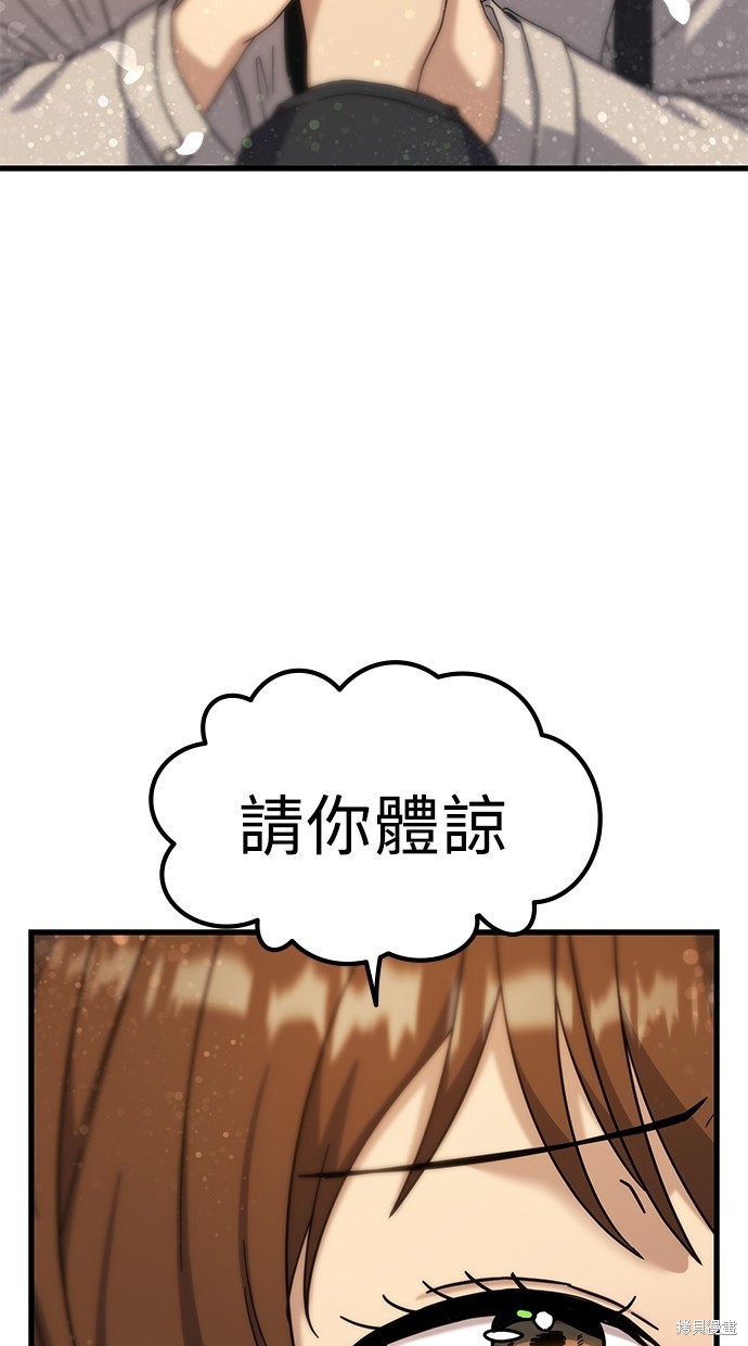 《好想交女朋友》第8话 第44页
