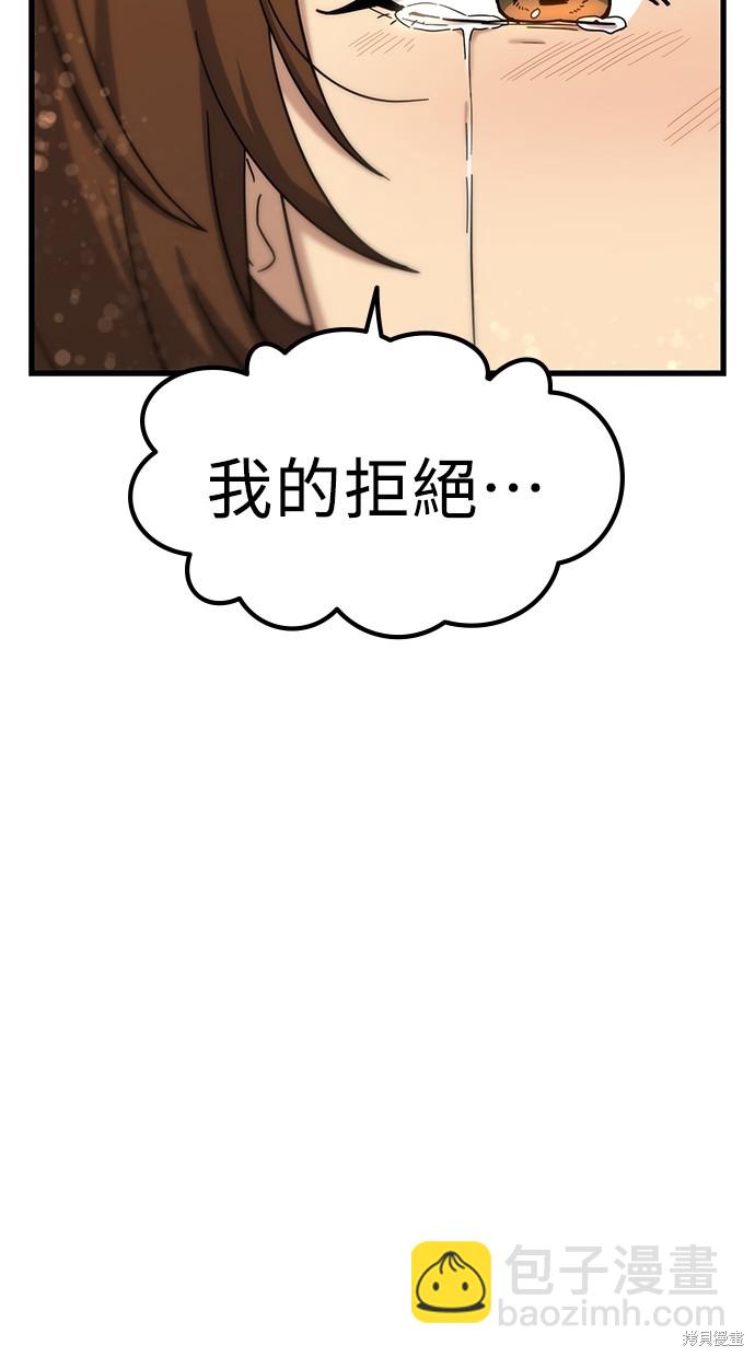 《好想交女朋友》第8话 第45页