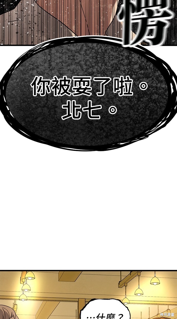 《好想交女朋友》第8话 第47页