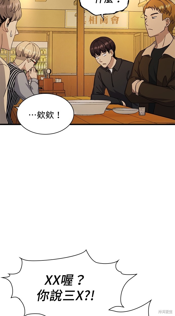 《好想交女朋友》第8话 第48页
