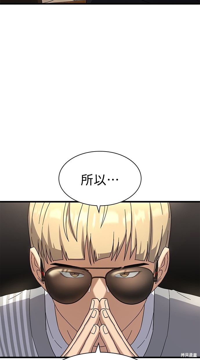 《好想交女朋友》第8话 第4页
