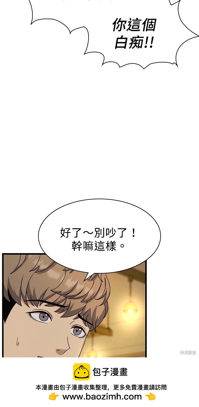 《好想交女朋友》第8话 第50页