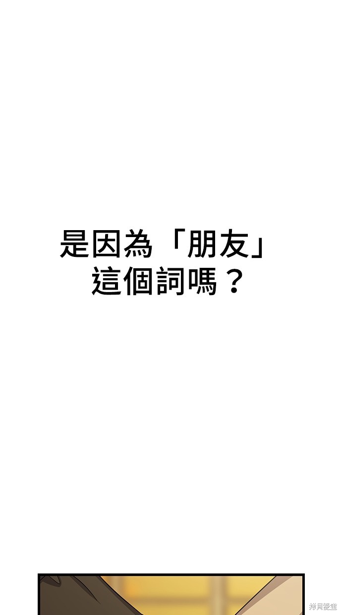 《好想交女朋友》第8话 第8页