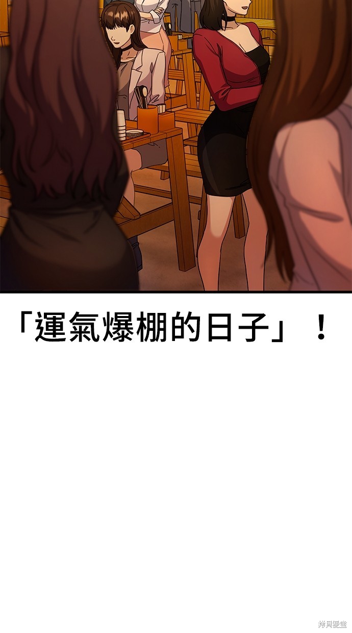 《好想交女朋友》第10话 第18页