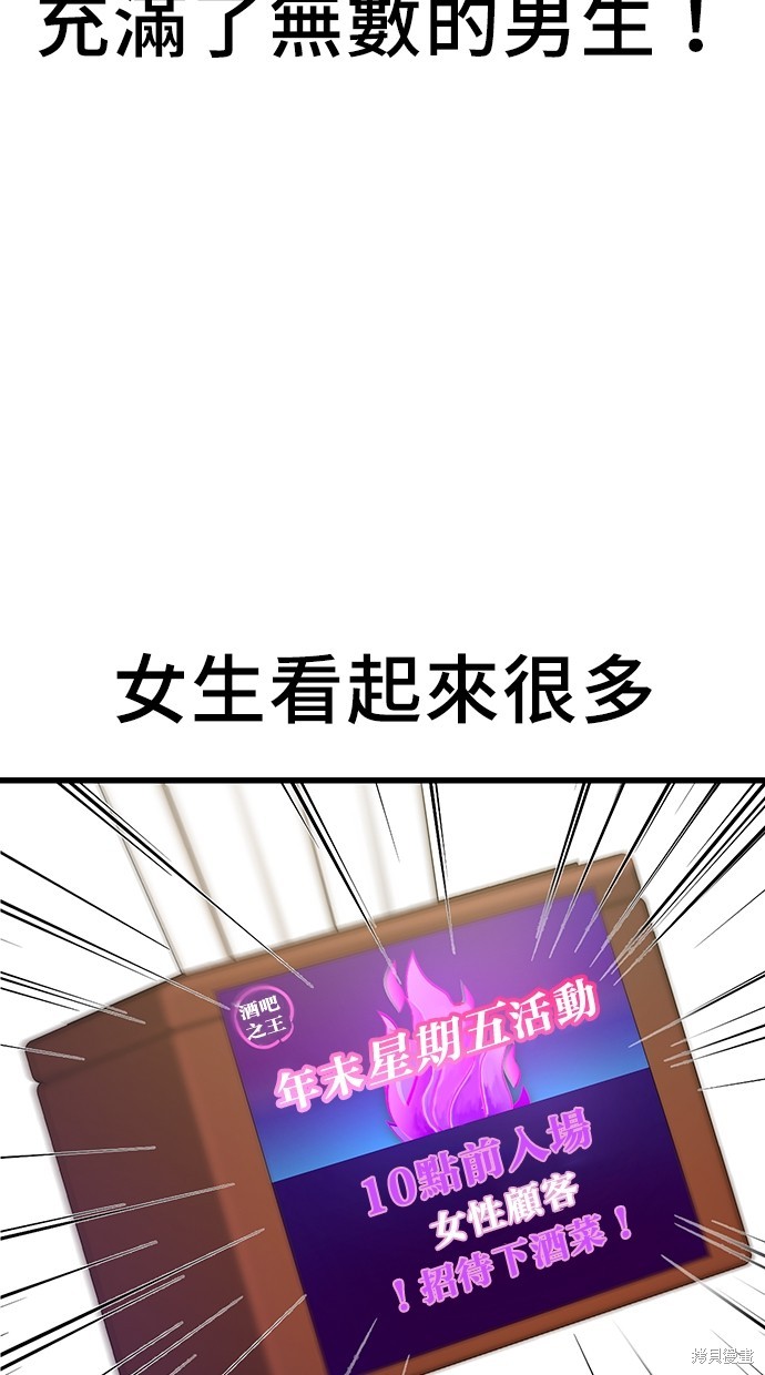 《好想交女朋友》第10话 第28页
