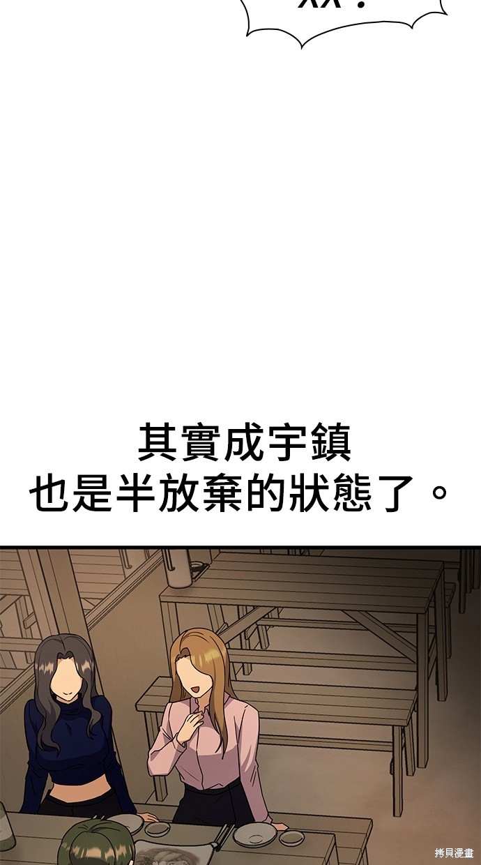 《好想交女朋友》第10话 第38页