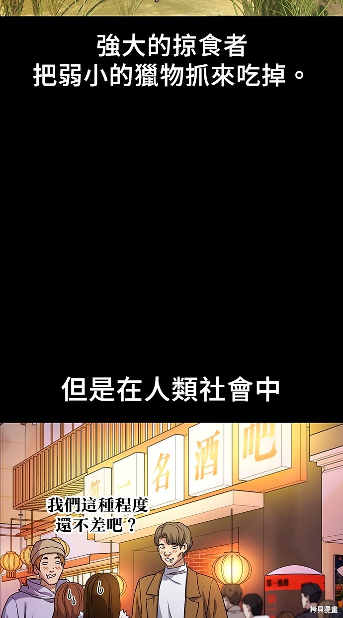 《好想交女朋友》第10话 第3页