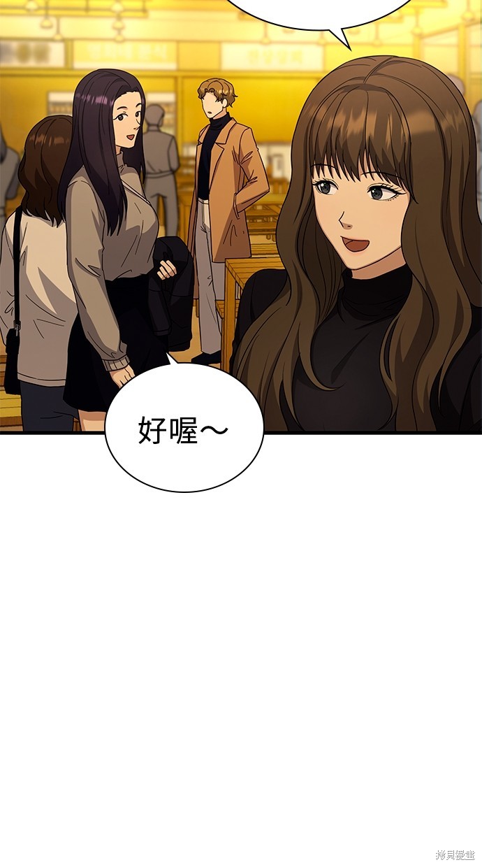 《好想交女朋友》第10话 第42页