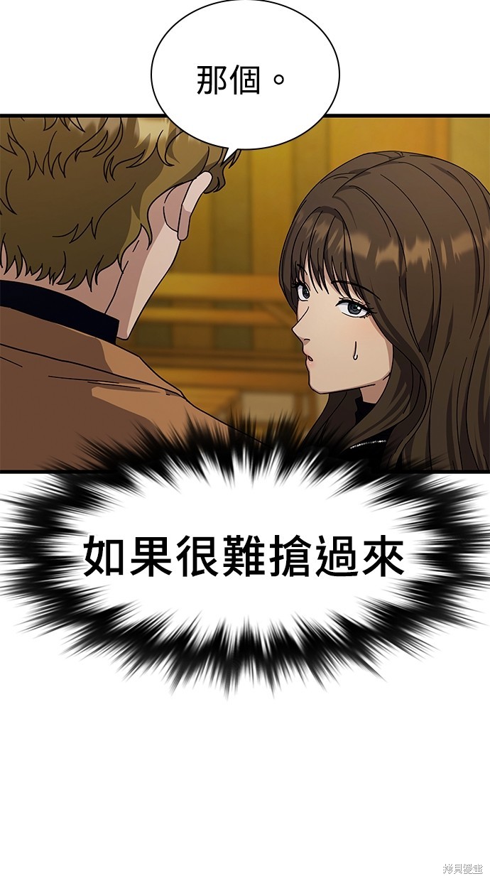 《好想交女朋友》第10话 第44页