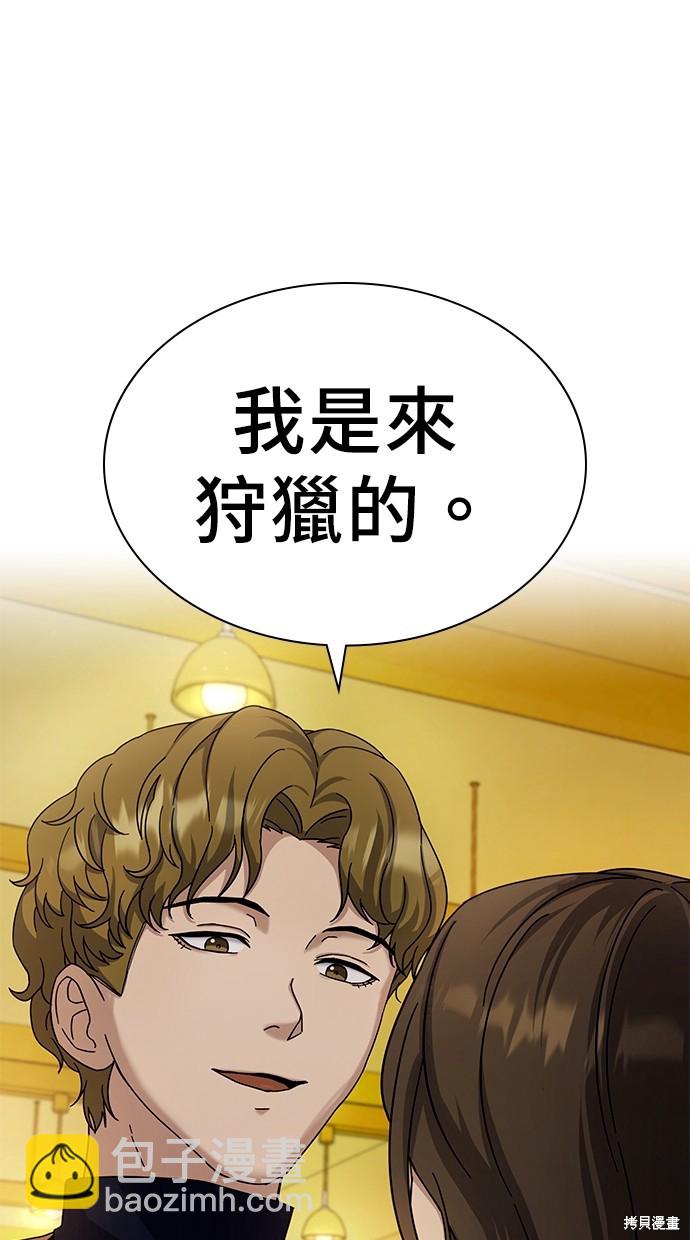 《好想交女朋友》第10话 第45页