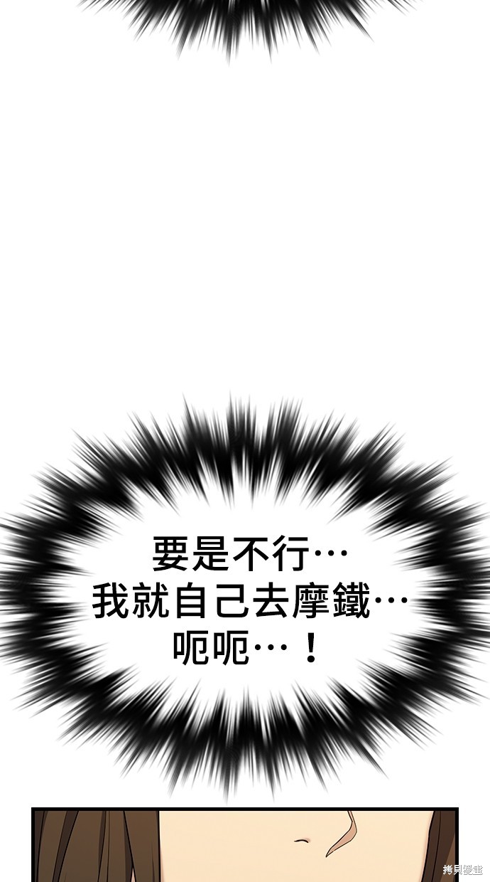 《好想交女朋友》第10话 第48页