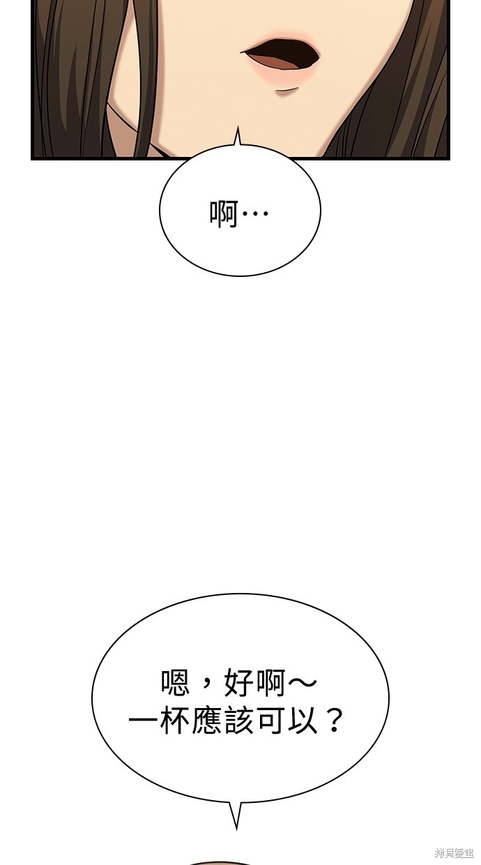 《好想交女朋友》第10话 第49页