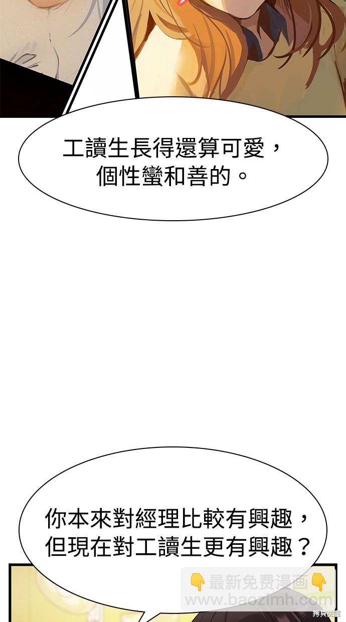 《好想交女朋友》第14话 第10页
