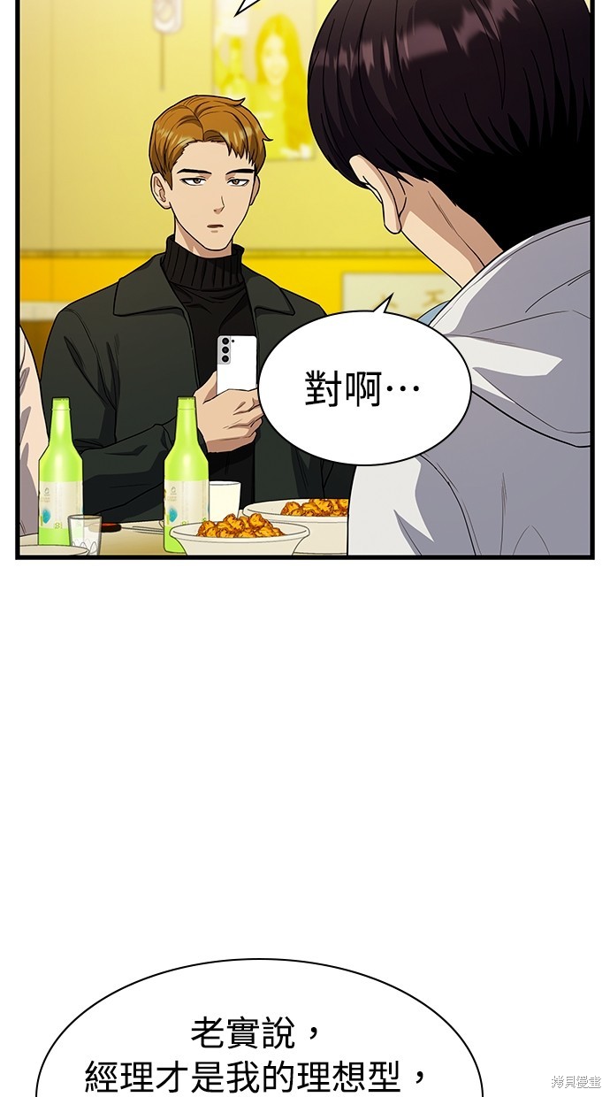 《好想交女朋友》第14话 第11页