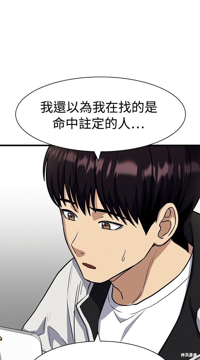 《好想交女朋友》第14话 第13页