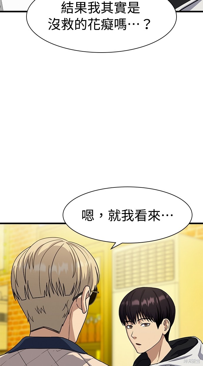 《好想交女朋友》第14话 第14页