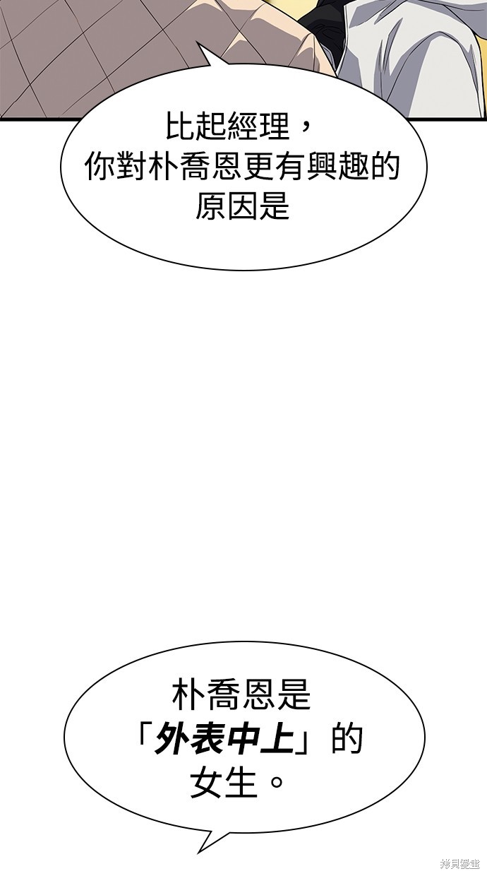 《好想交女朋友》第14话 第15页