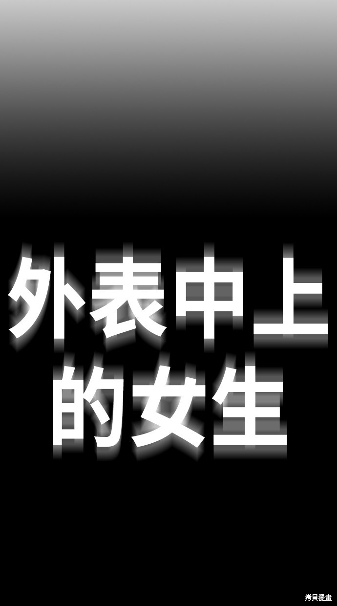 《好想交女朋友》第14话 第17页