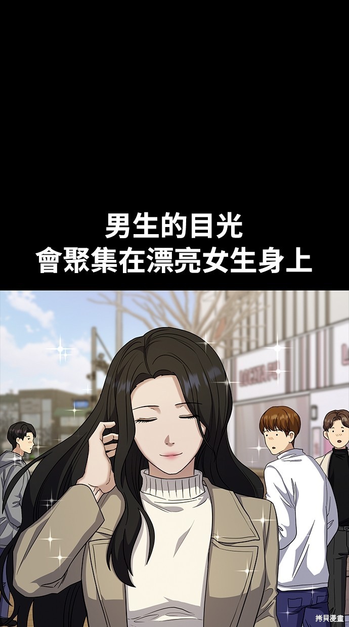 《好想交女朋友》第14话 第18页
