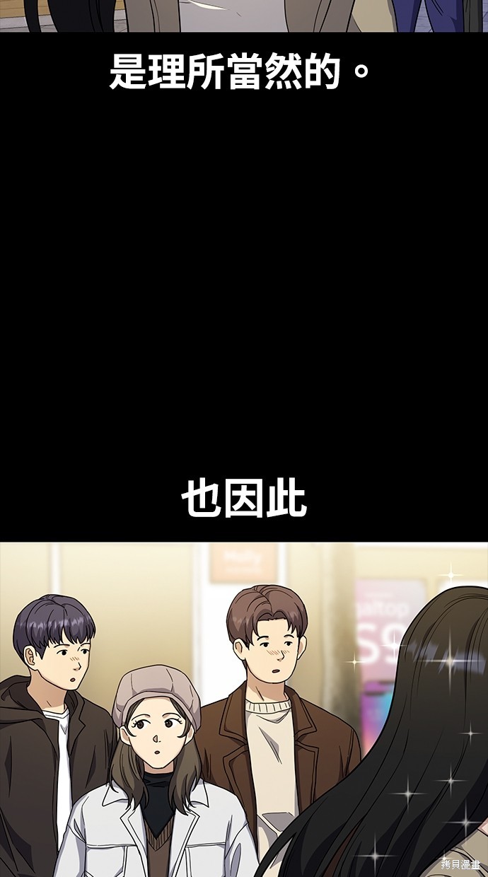 《好想交女朋友》第14话 第19页