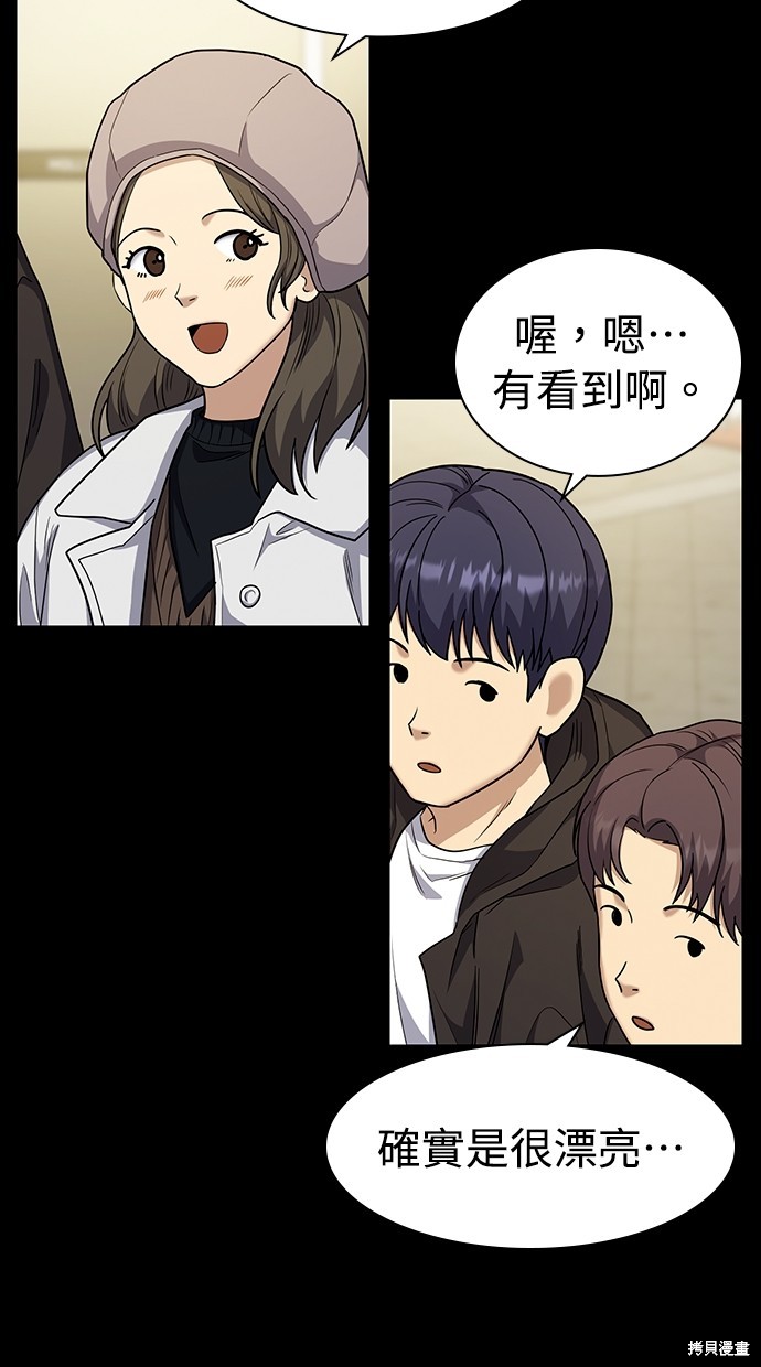 《好想交女朋友》第14话 第21页